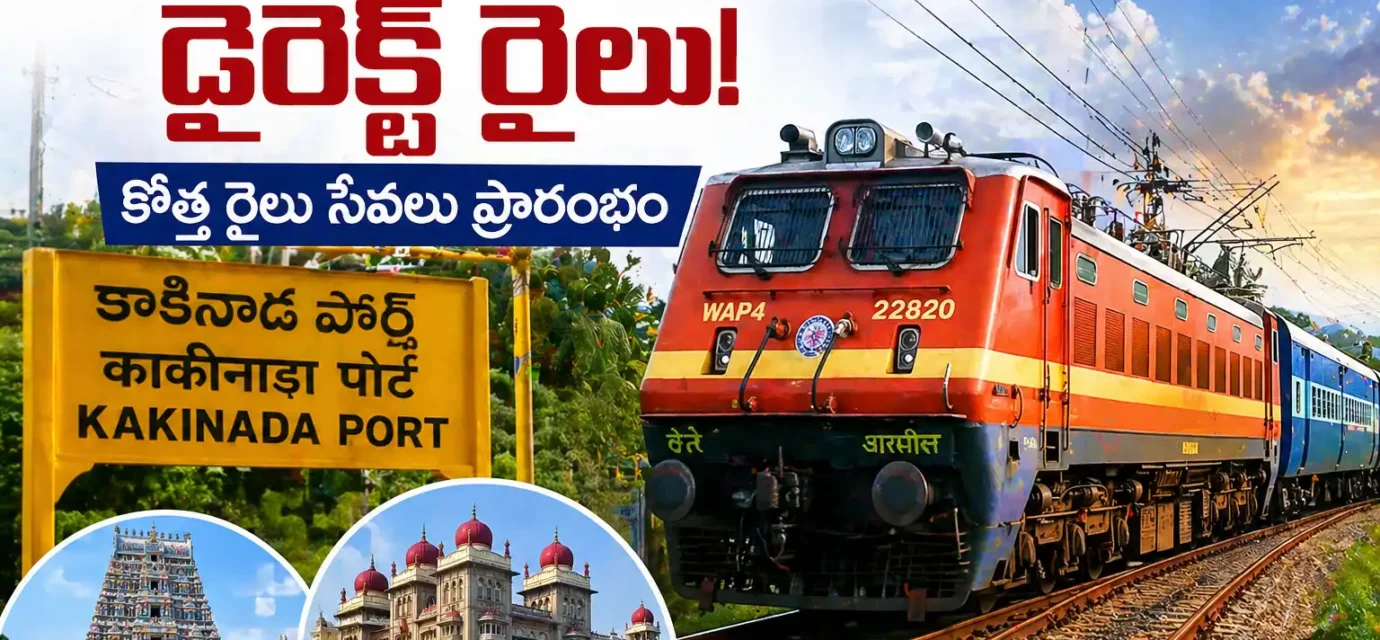 Direct train from Kakinada to Mysore!